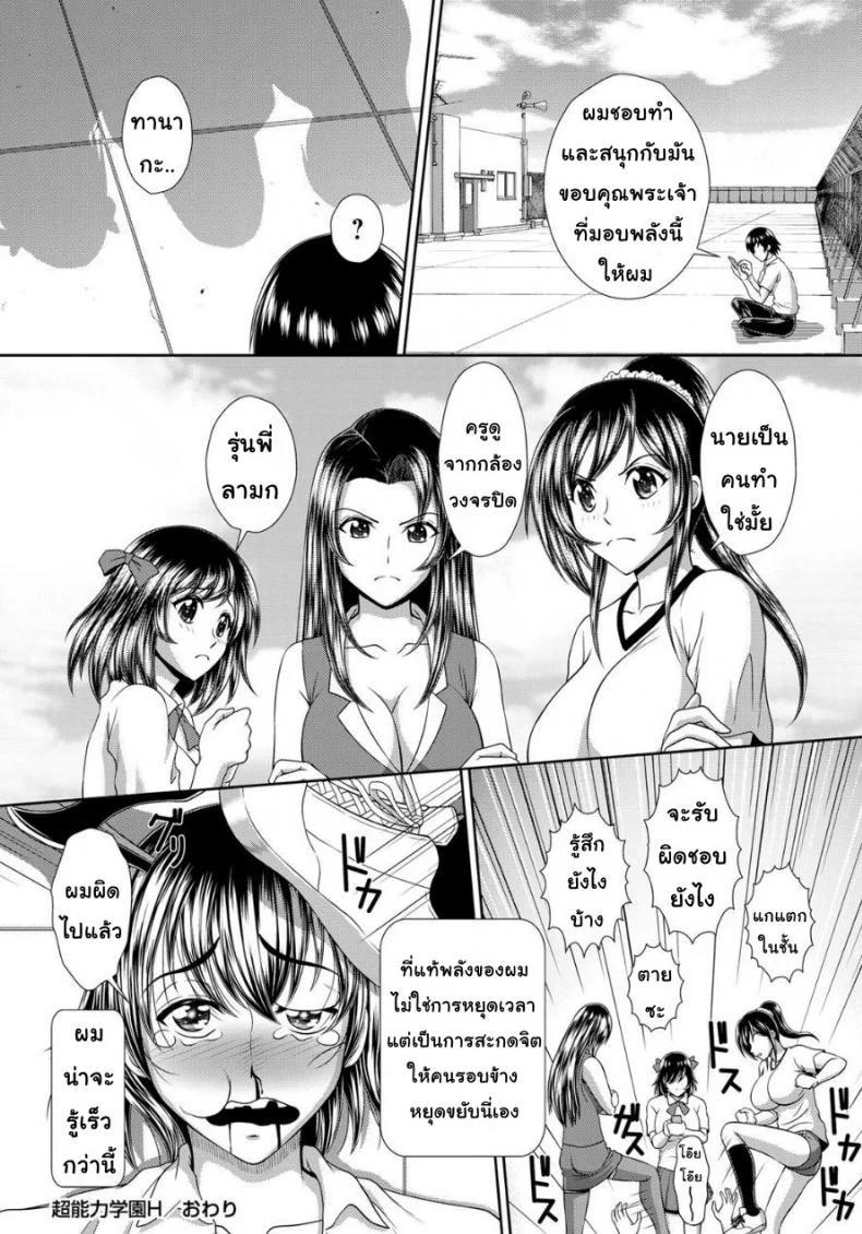สุดยอดพลังพิเศษ [Kuroi Kingyo] Chounouryoku Gakuen H | Superpower School H (Jikan o Tomete SexHara Tengoku) หน้า 16