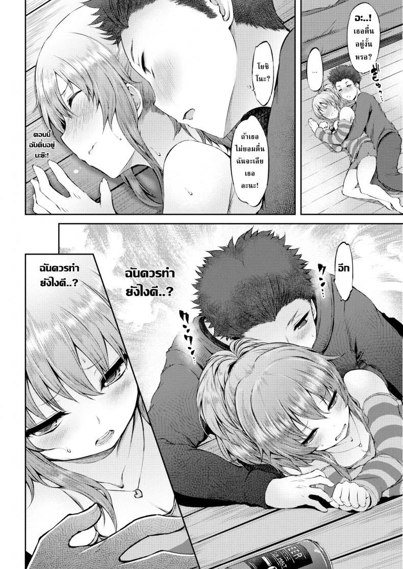 แกล้งหลับแบบนี้โดนดีแน่นอน [Yuzuriha] Pretend Sleep Game หน้า 4
