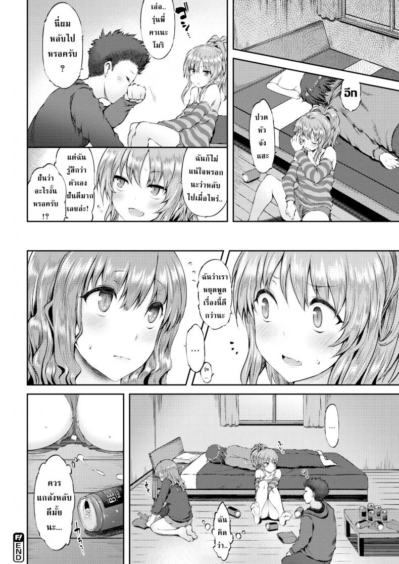 แกล้งหลับแบบนี้โดนดีแน่นอน [Yuzuriha] Pretend Sleep Game หน้า 16