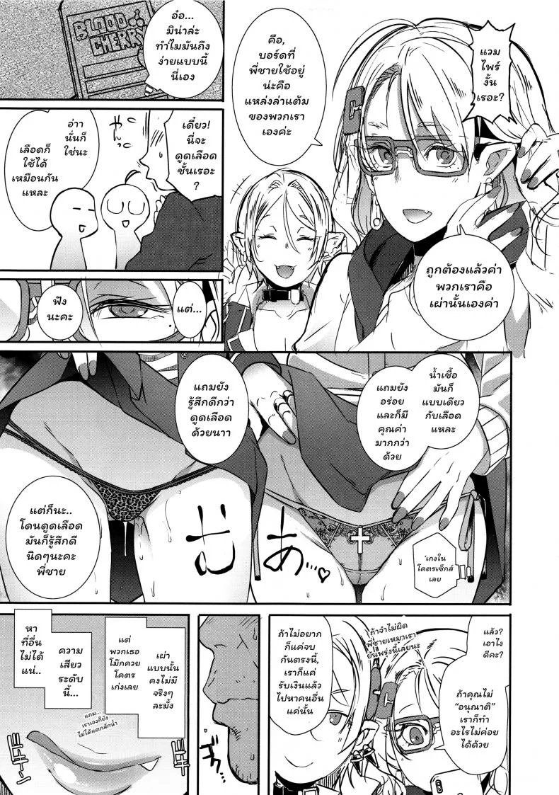 สาวแวมไพร์ สายเอามันส์ (C95) [EROQUIS! (Butcha-U)] Dragal หน้า 10