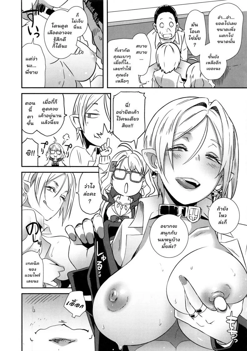 สาวแวมไพร์ สายเอามันส์ (C95) [EROQUIS! (Butcha-U)] Dragal หน้า 15