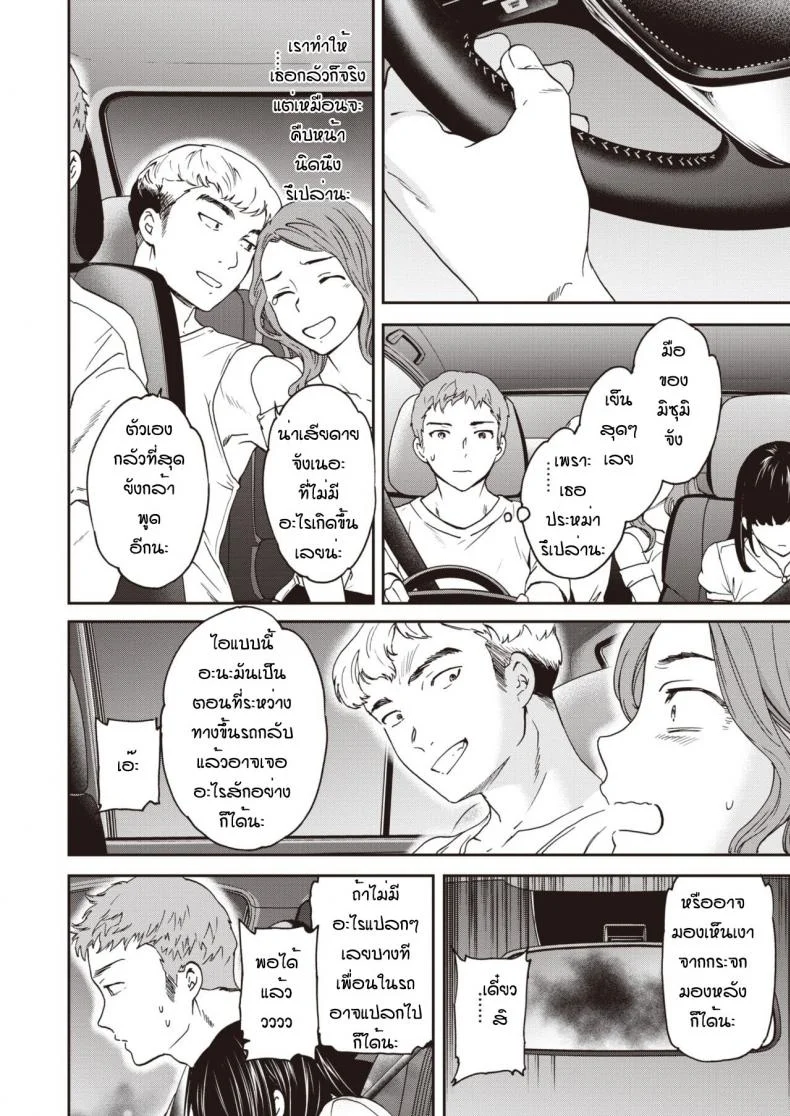 ถ้าอยากจับมือก็บอกตรงๆสิ [Cuvie] Haunted หน้า 4