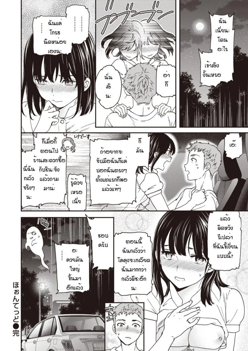 ถ้าอยากจับมือก็บอกตรงๆสิ [Cuvie] Haunted หน้า 18