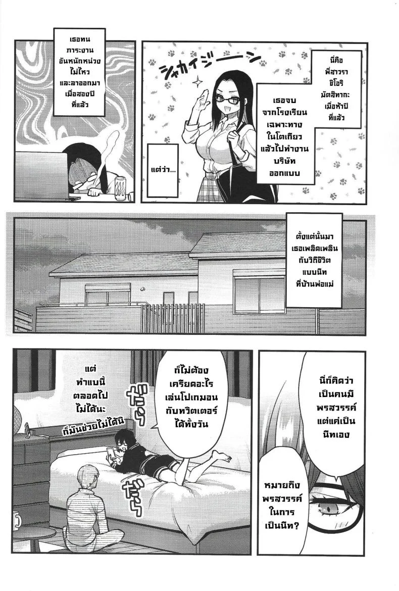 พี่สาวเป็นนีท (C101) [Lv.X+ (Yuzuki N Dash)] Mojo Ane  My NEET Older Sister หน้า 5