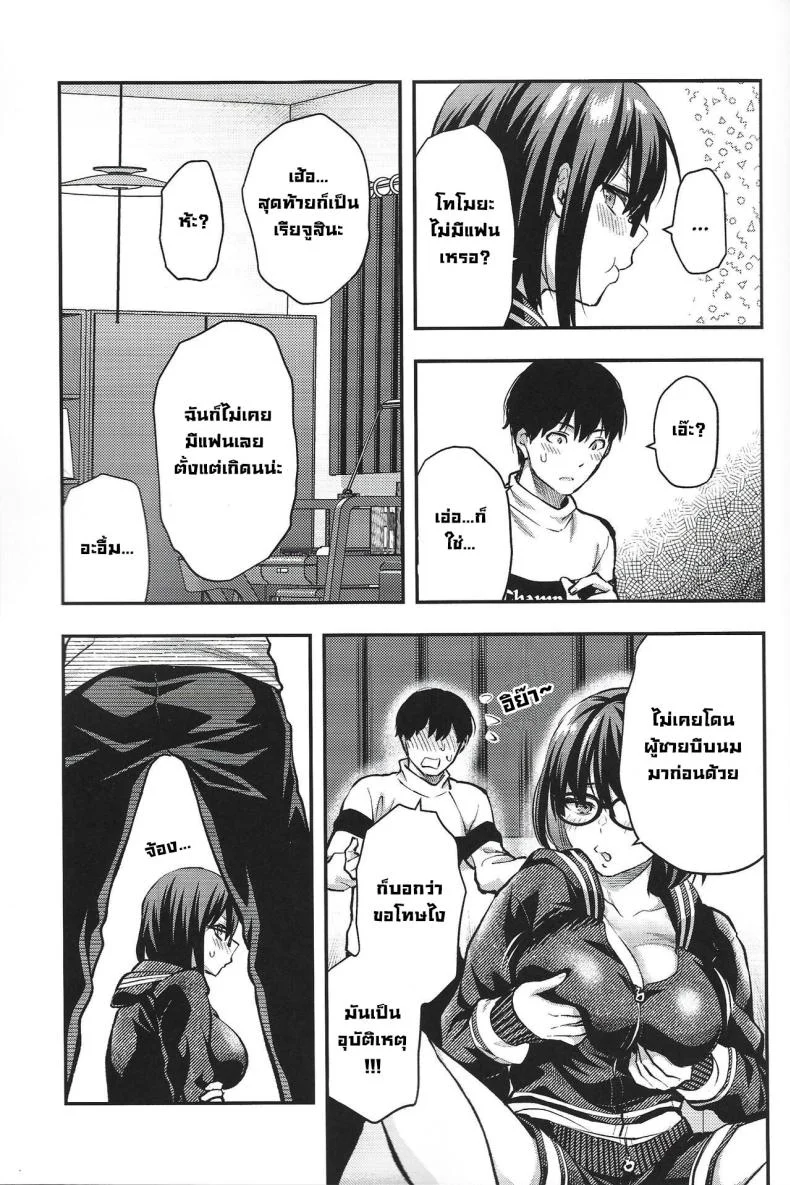 พี่สาวเป็นนีท (C101) [Lv.X+ (Yuzuki N Dash)] Mojo Ane  My NEET Older Sister หน้า 8