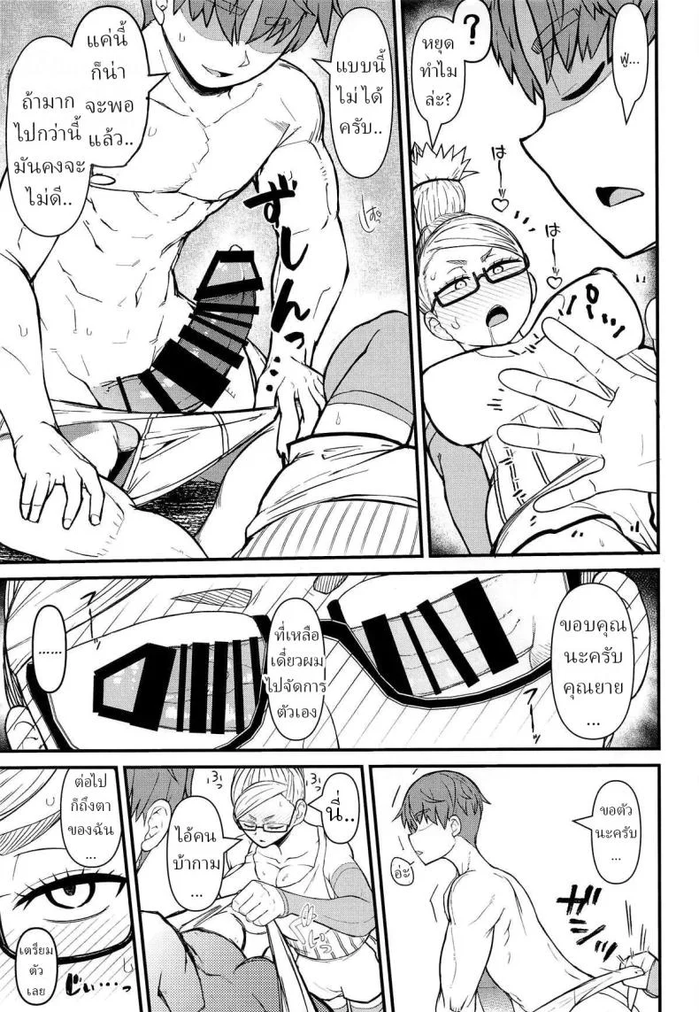 ดันดันดัน (Akatsuki Katsuie) หน้า 12
