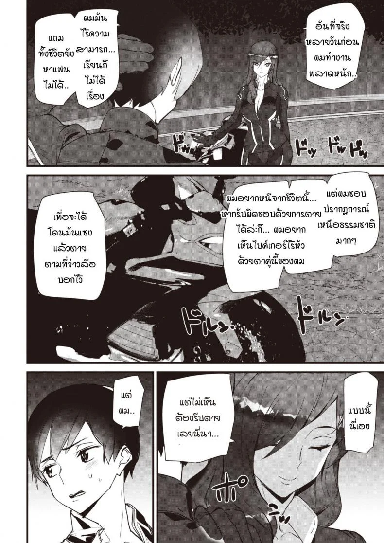 ข่าวลือไบค์เกอร์ไร้หัว [Ashiomi Masato] Ride the rider หน้า 4