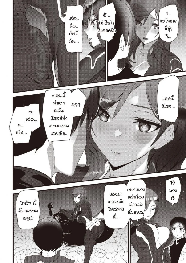 ข่าวลือไบค์เกอร์ไร้หัว [Ashiomi Masato] Ride the rider หน้า 8