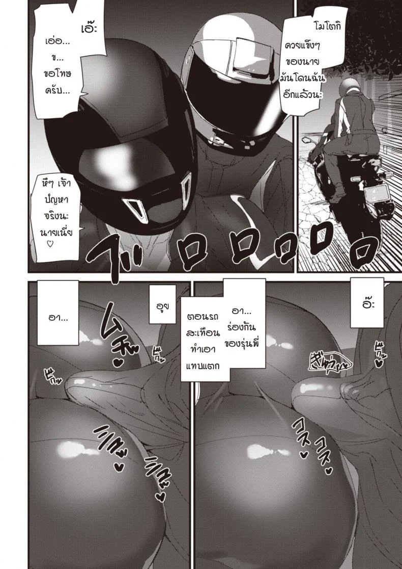 ข่าวลือไบค์เกอร์ไร้หัว [Ashiomi Masato] Ride the rider หน้า 10