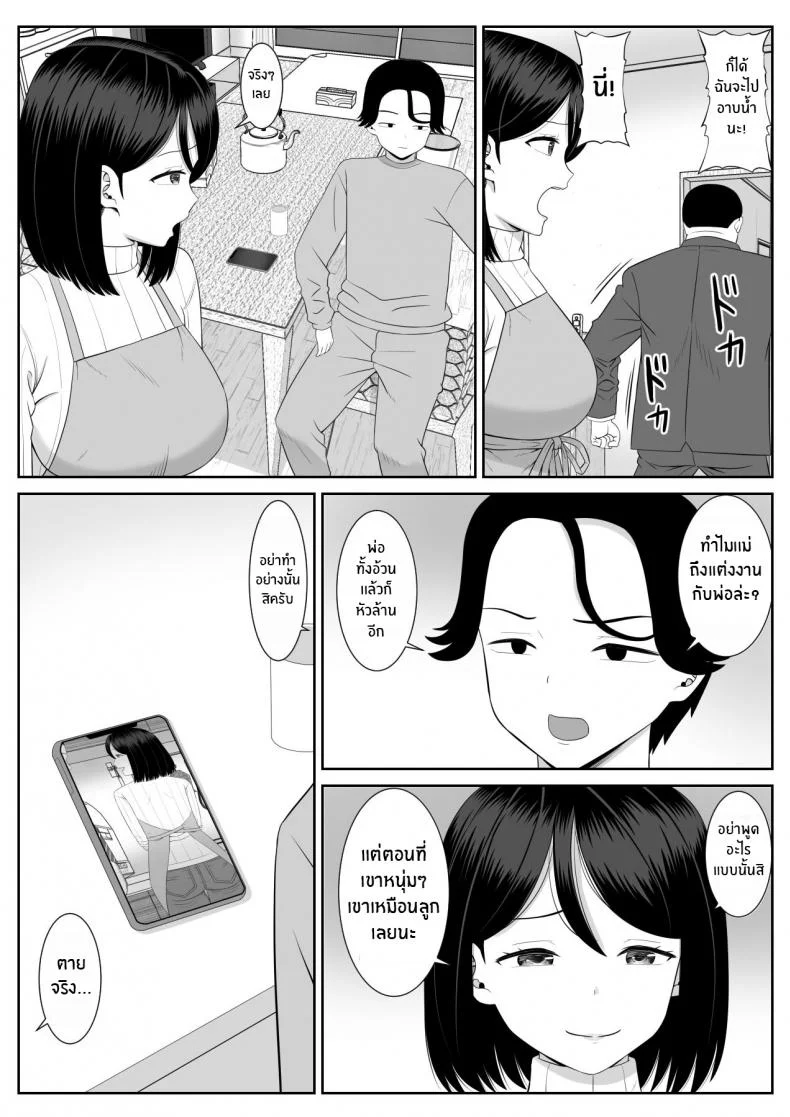 เเม่เป็นของผม [Aramaa] Shishunki Musuko wa Okaa-san ni Yokujou suru Adolescent Son Lusts For Mom หน้า 5