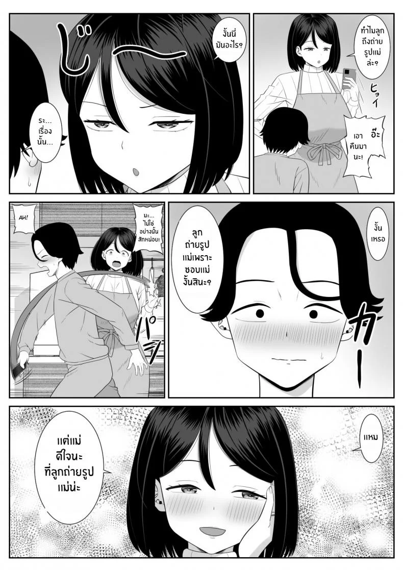 เเม่เป็นของผม [Aramaa] Shishunki Musuko wa Okaa-san ni Yokujou suru Adolescent Son Lusts For Mom หน้า 6