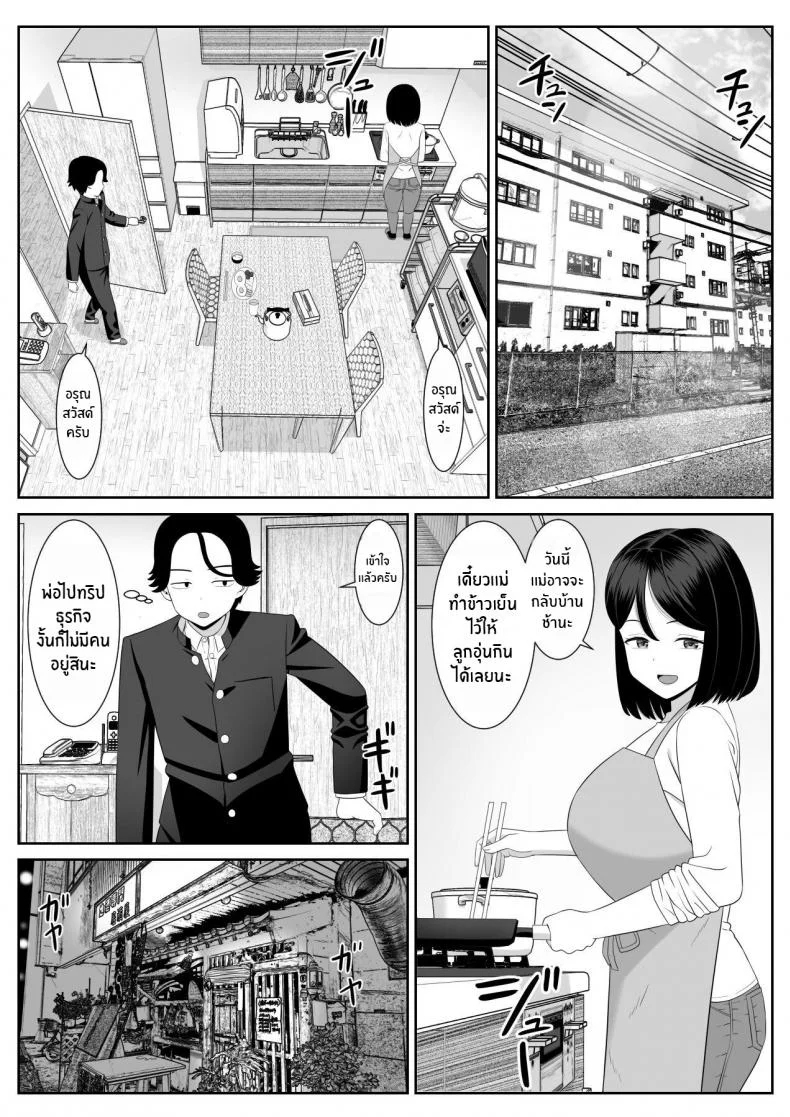 เเม่เป็นของผม [Aramaa] Shishunki Musuko wa Okaa-san ni Yokujou suru Adolescent Son Lusts For Mom หน้า 8