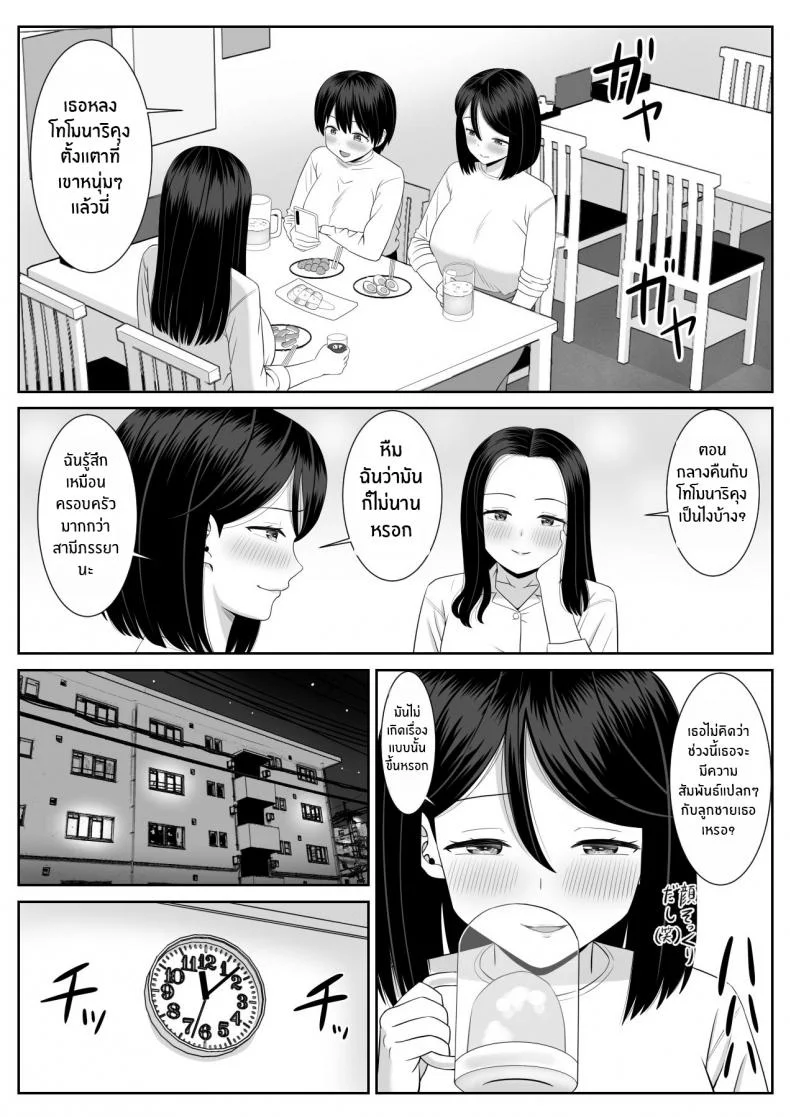 เเม่เป็นของผม [Aramaa] Shishunki Musuko wa Okaa-san ni Yokujou suru Adolescent Son Lusts For Mom หน้า 9