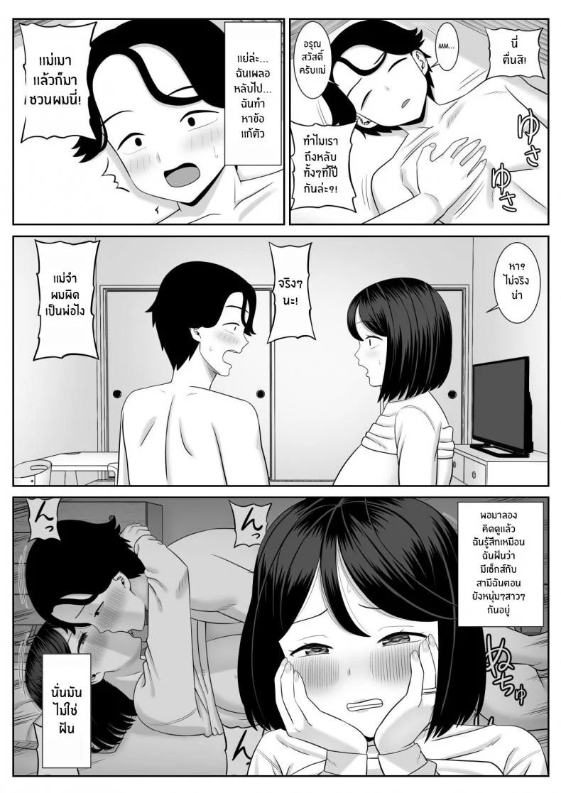 เเม่เป็นของผม [Aramaa] Shishunki Musuko wa Okaa-san ni Yokujou suru Adolescent Son Lusts For Mom หน้า 31