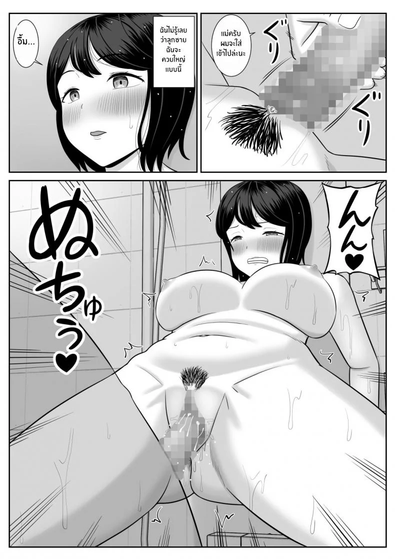 เเม่เป็นของผม [Aramaa] Shishunki Musuko wa Okaa-san ni Yokujou suru Adolescent Son Lusts For Mom หน้า 39