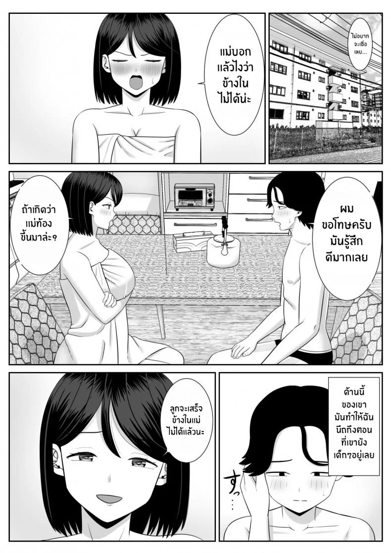 เเม่เป็นของผม [Aramaa] Shishunki Musuko wa Okaa-san ni Yokujou suru Adolescent Son Lusts For Mom หน้า 50
