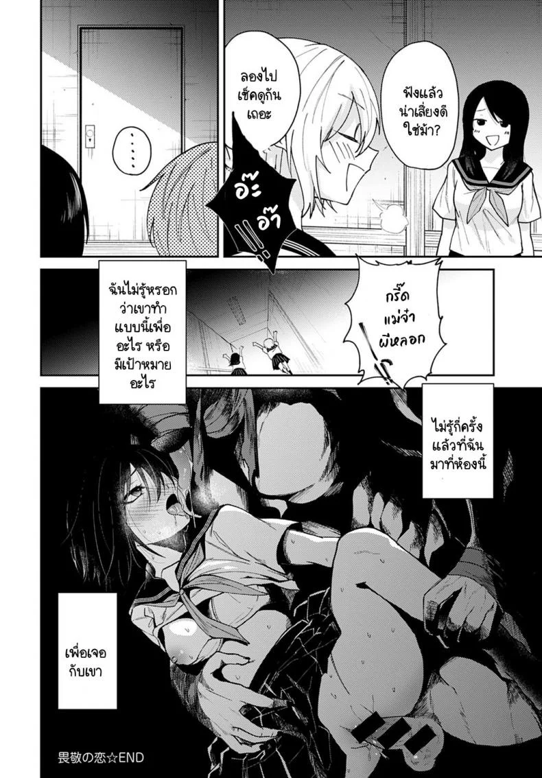 ข่าวลือ และ รักประหลาด [Simaura] Ikei no Koi หน้า 24