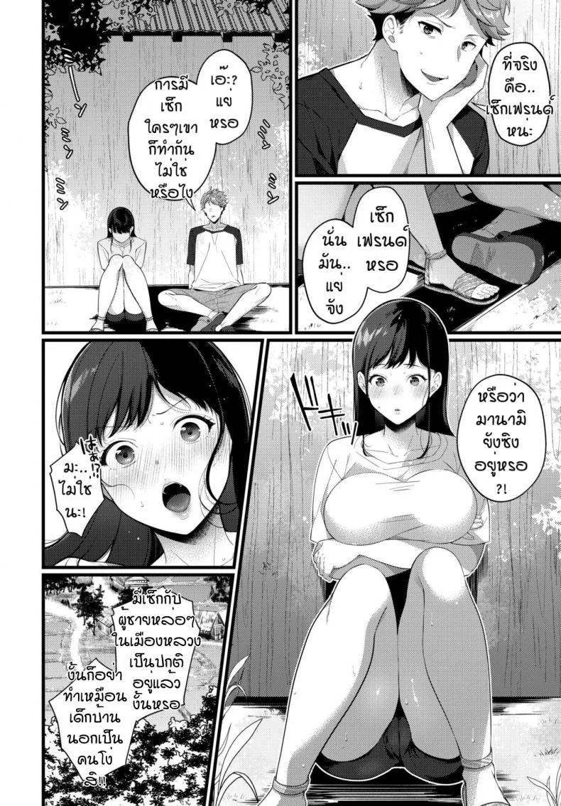 สาวเมืองหลวง [Sakurai maki] Tokai no onna หน้า 4