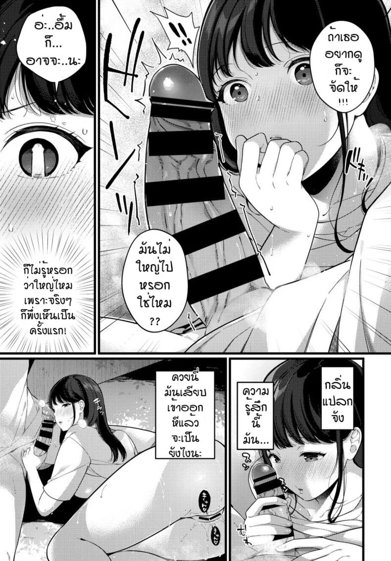 สาวเมืองหลวง [Sakurai maki] Tokai no onna หน้า 9