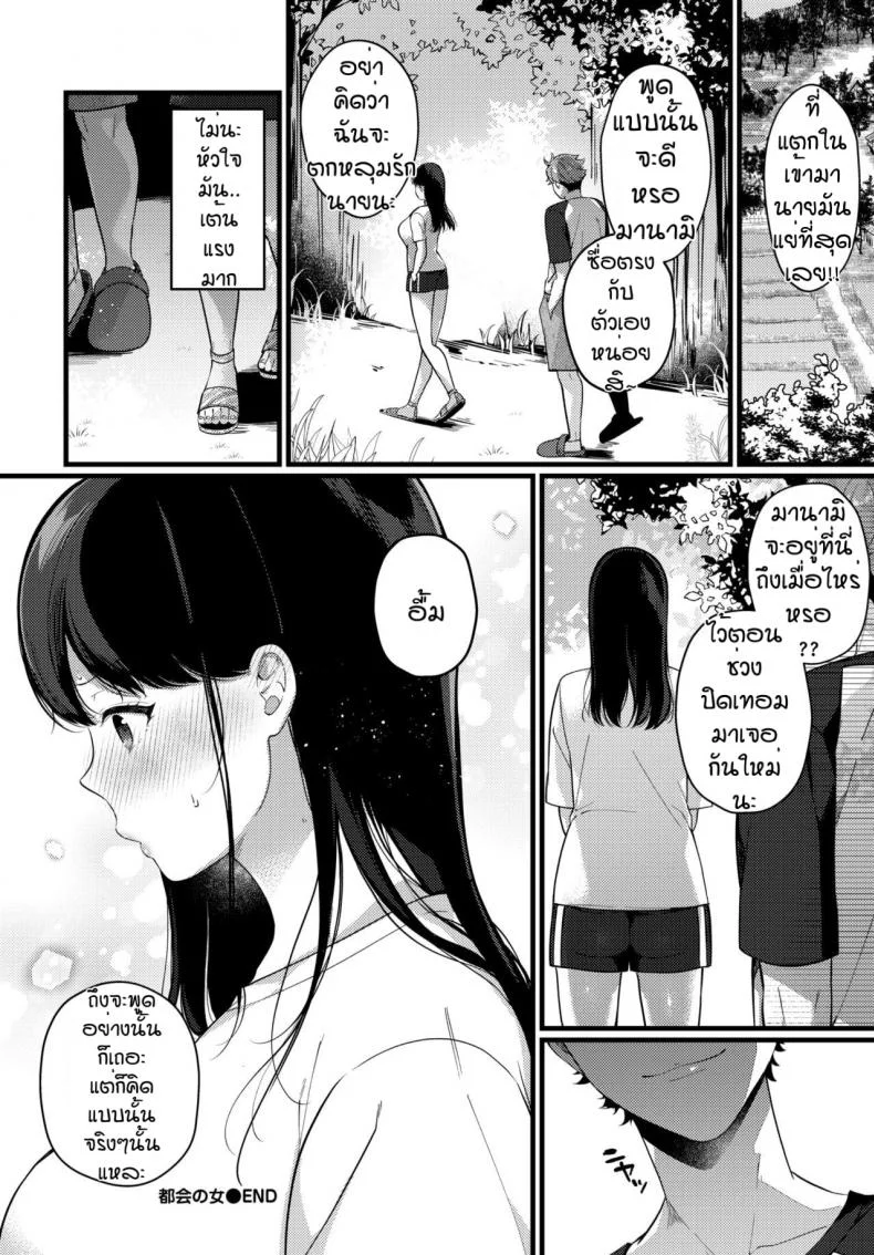สาวเมืองหลวง [Sakurai maki] Tokai no onna หน้า 20