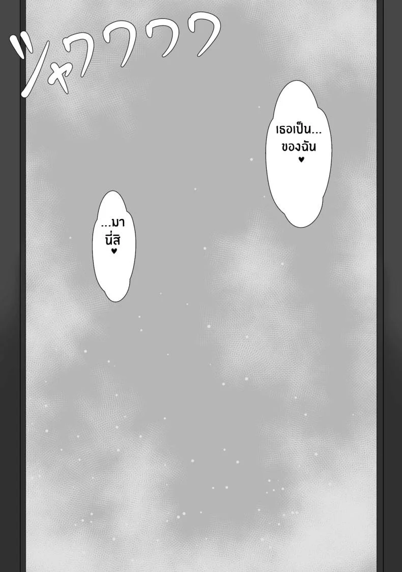 บันทึก 7 วันของภรรยากับชู้ [Netorare no Tami] _7-nichikan no Netorase Kiroku_ ~Tsuma Shiten~ Dai-1-waบันทึก 7 วันของภรรยากับชู้ 1.5 หน้า 22