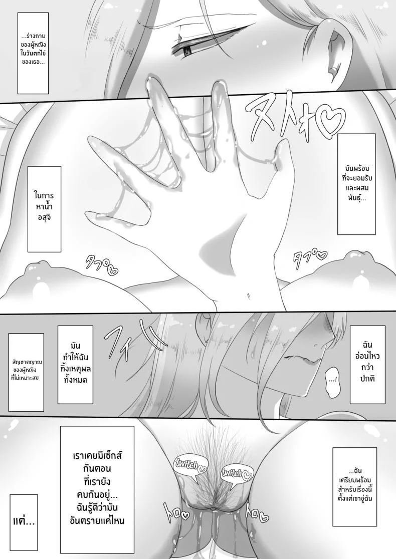 บันทึก 7 วันของภรรยากับชู้ [Netorare no Tami] _7-nichikan no Netorase Kiroku_ ~Tsuma Shiten~ Dai-1-waบันทึก 7 วันของภรรยากับชู้ 2 หน้า 5