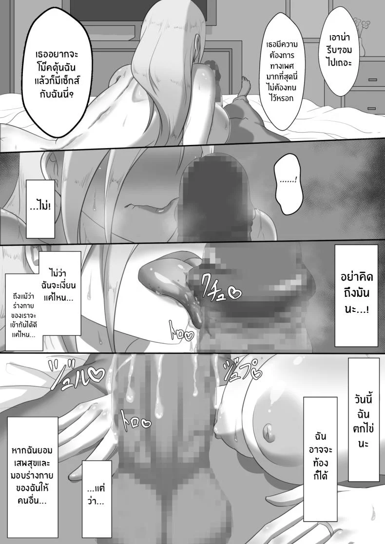 บันทึก 7 วันของภรรยากับชู้ [Netorare no Tami] _7-nichikan no Netorase Kiroku_ ~Tsuma Shiten~ Dai-1-waบันทึก 7 วันของภรรยากับชู้ 2 หน้า 9