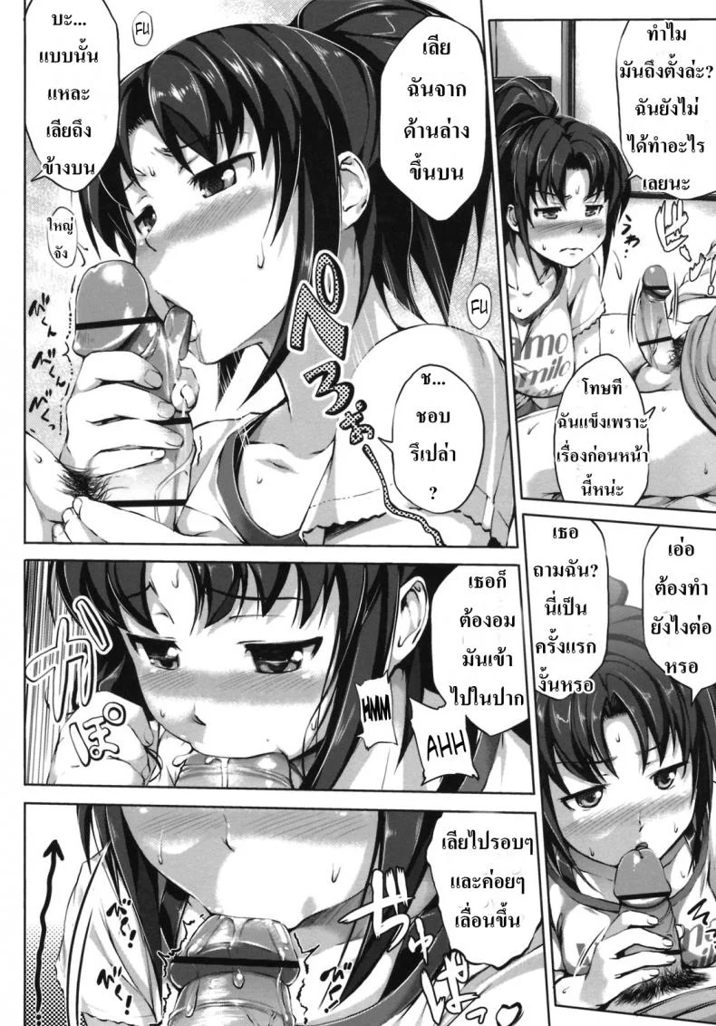 เมื่อต่างคนก็ต้องการ [Shinozuka George] Nama Shibori | Raw Squeeze หน้า 6