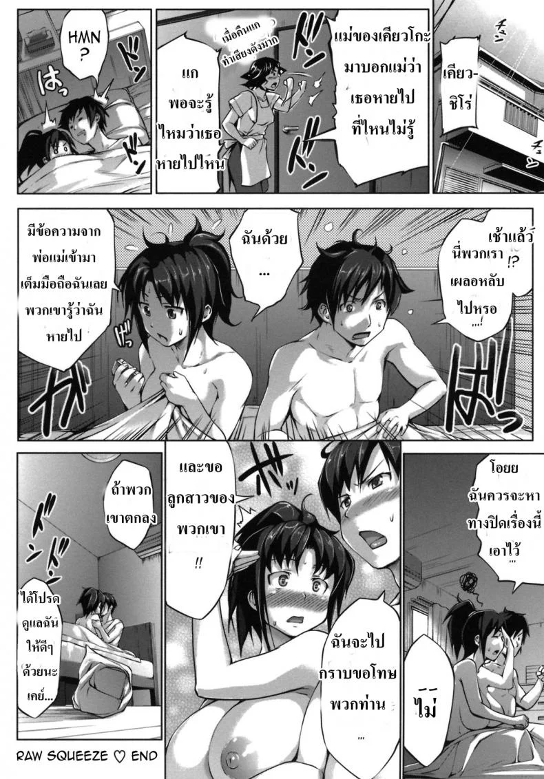 เมื่อต่างคนก็ต้องการ [Shinozuka George] Nama Shibori | Raw Squeeze หน้า 16