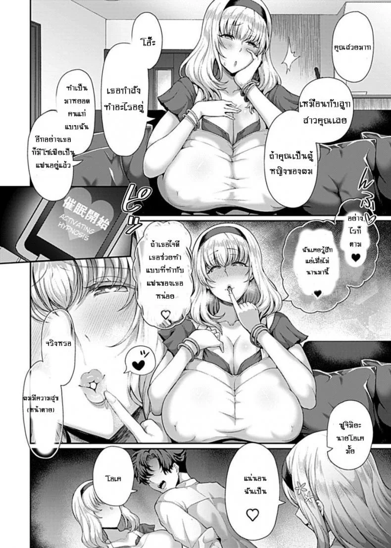 ดูนางให้ดูแม่ [Tawara Hiryuu] Saimin Seikatsu [Fujimiya Iria Hen] (COMIC GEE Vol. 3) หน้า 5
