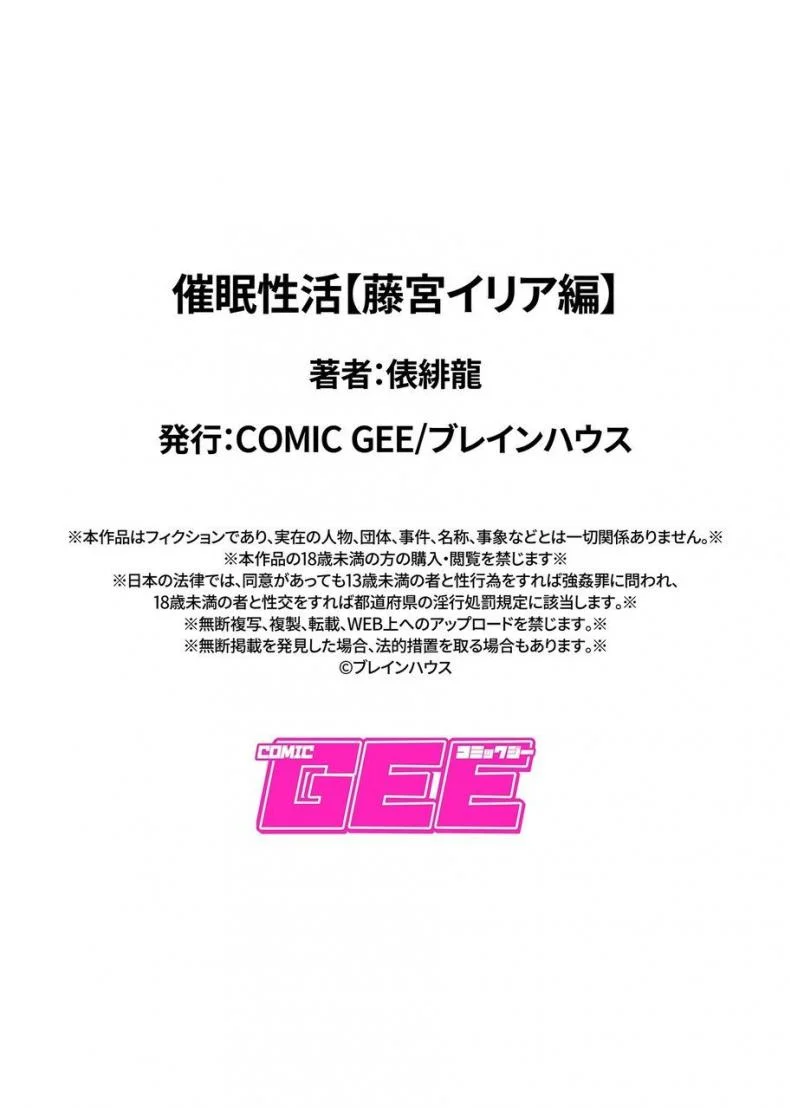 ดูนางให้ดูแม่ [Tawara Hiryuu] Saimin Seikatsu [Fujimiya Iria Hen] (COMIC GEE Vol. 3) หน้า 17
