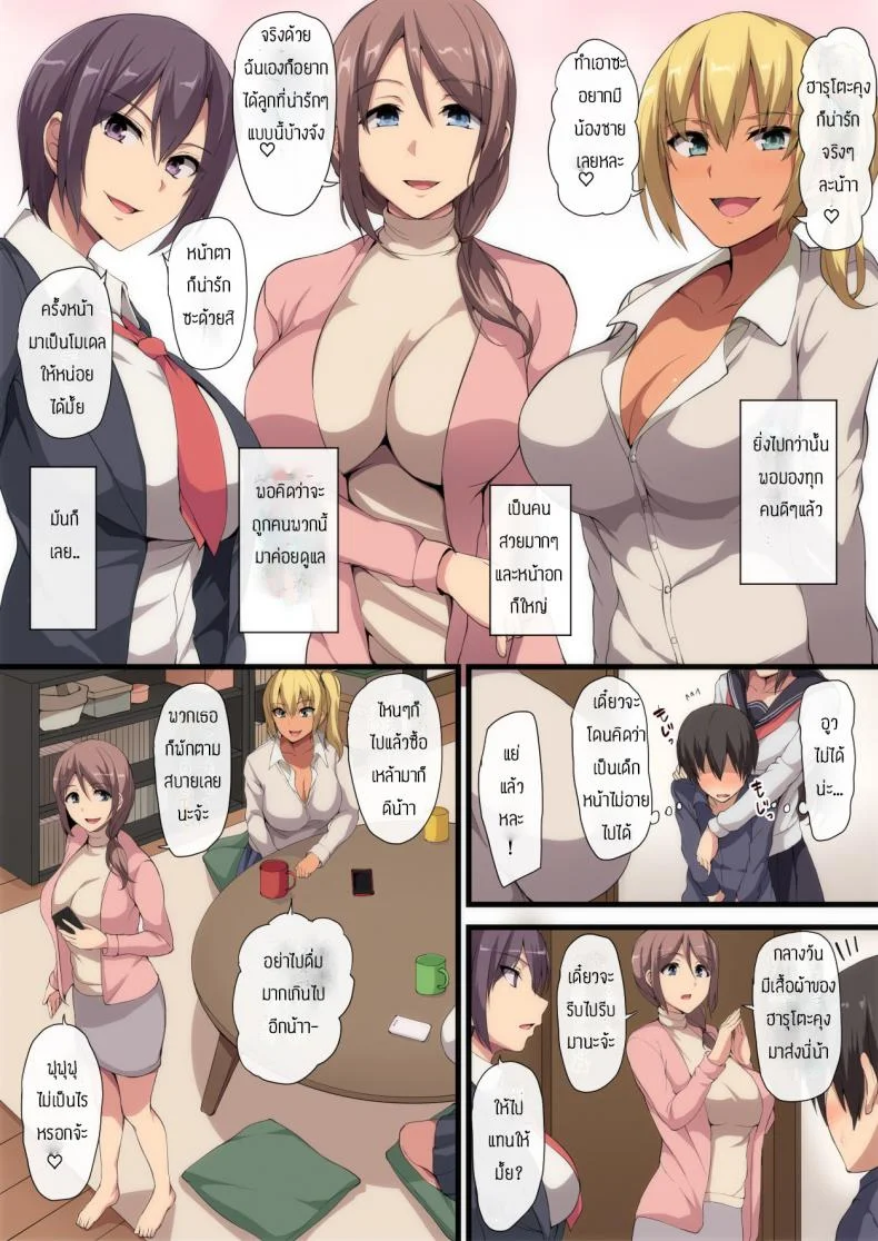 ของขวัญสุดพิเศษ [Shimapan (Tachibana Omina)] Onee-chan to no Love Love Seikatsu Shotaiken wa Harem de หน้า 8