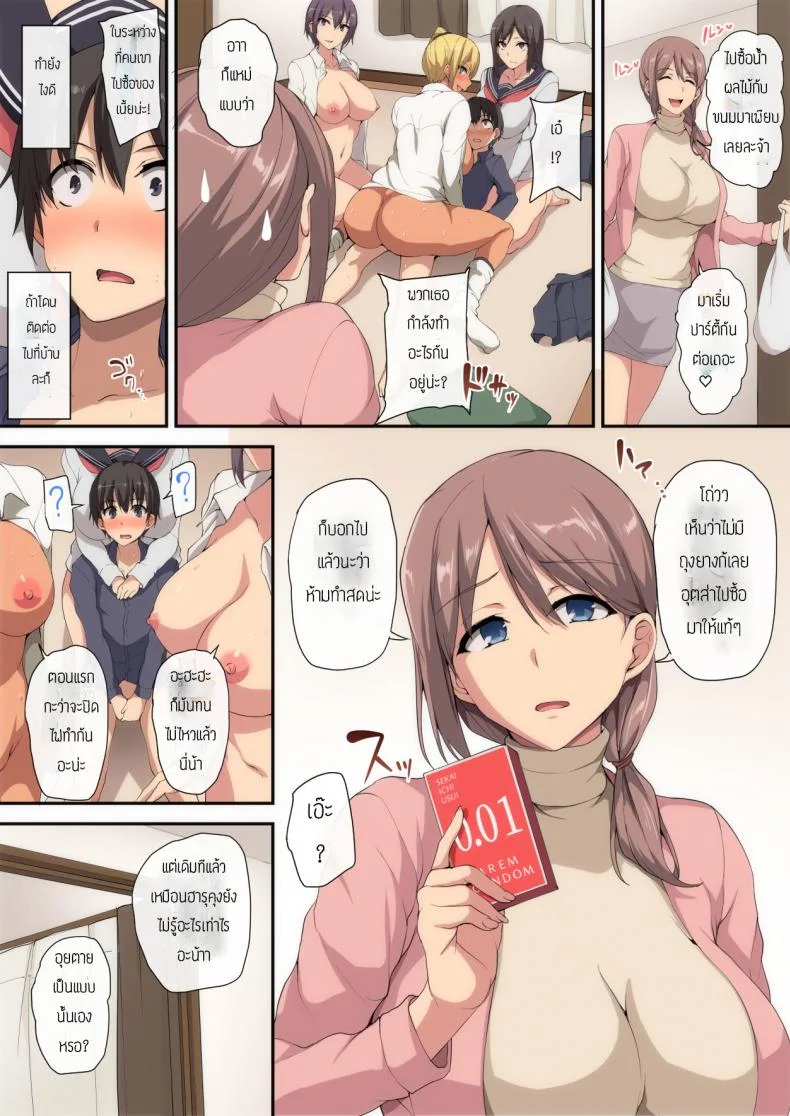 ของขวัญสุดพิเศษ [Shimapan (Tachibana Omina)] Onee-chan to no Love Love Seikatsu Shotaiken wa Harem de หน้า 28