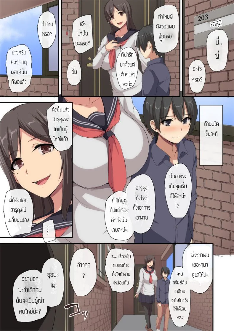 ของขวัญสุดพิเศษ [Shimapan (Tachibana Omina)] Onee-chan to no Love Love Seikatsu Shotaiken wa Harem de หน้า 54