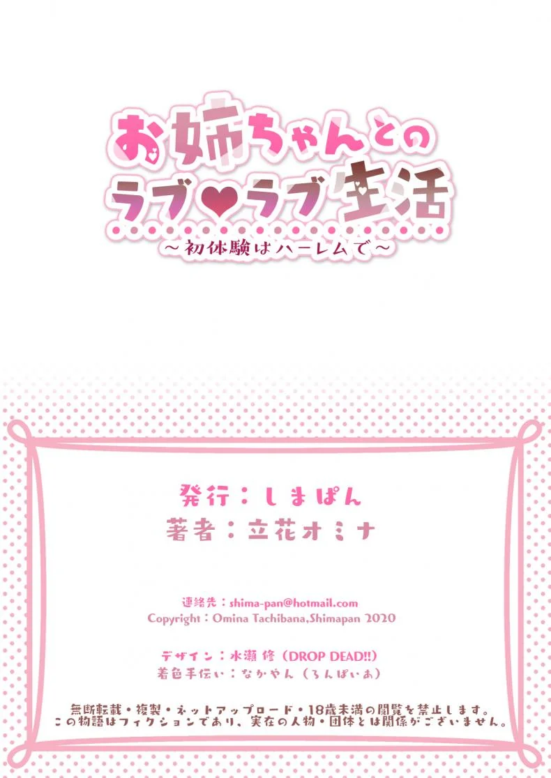 ของขวัญสุดพิเศษ [Shimapan (Tachibana Omina)] Onee-chan to no Love Love Seikatsu Shotaiken wa Harem de หน้า 56