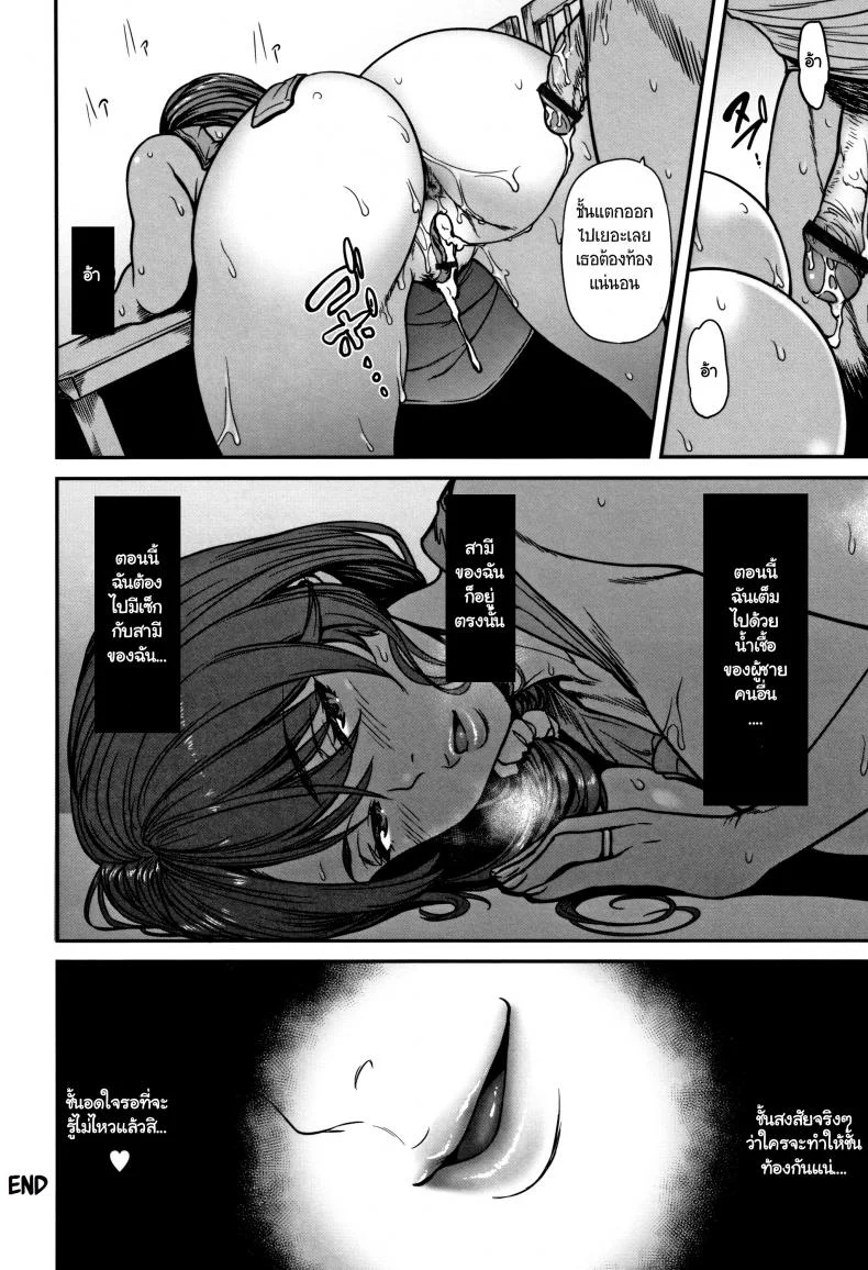 ลองทายซิ ลูกใครหว่า [Tsuzura Kuzukago] Ano Hito, Tonari ni Iru kara Shizuka ni ne. (Tsumaiki - Tsuma no Ikigao ga Mitakute....) หน้า 20