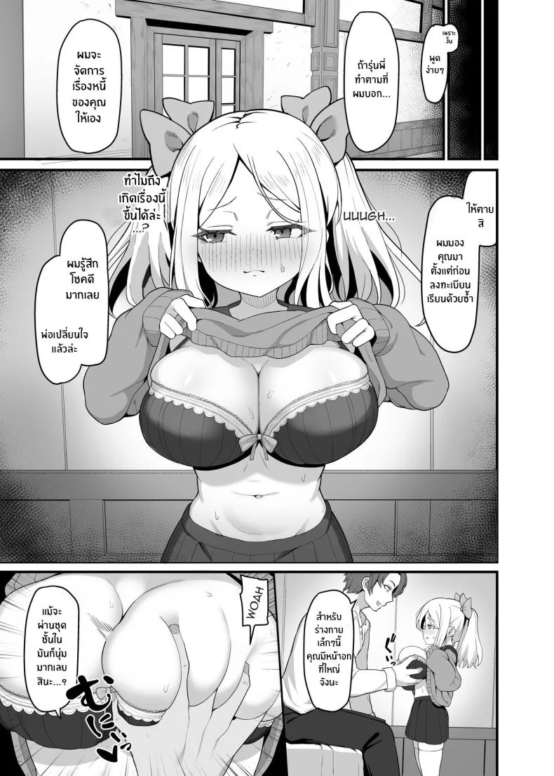 เป็นหนี้ก็ต้องใช้ด้วยร่างกาย[Ebiten Kaidou (Templus)] Chicchakute Dekai Senpai My Tiny and Huge Senpai หน้า 4