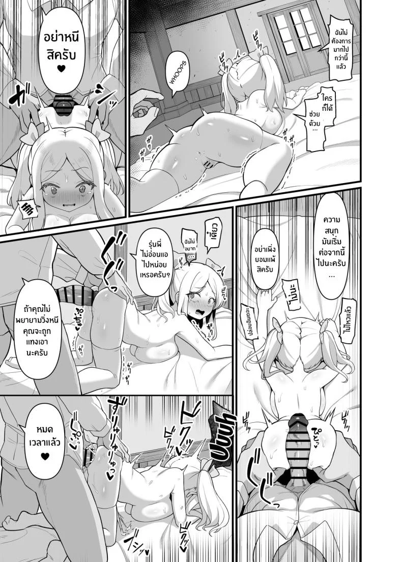 เป็นหนี้ก็ต้องใช้ด้วยร่างกาย[Ebiten Kaidou (Templus)] Chicchakute Dekai Senpai My Tiny and Huge Senpai หน้า 16