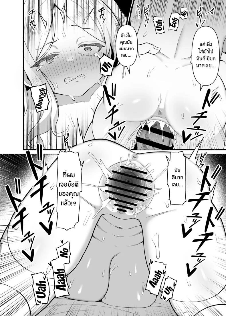 เป็นหนี้ก็ต้องใช้ด้วยร่างกาย[Ebiten Kaidou (Templus)] Chicchakute Dekai Senpai My Tiny and Huge Senpai หน้า 17