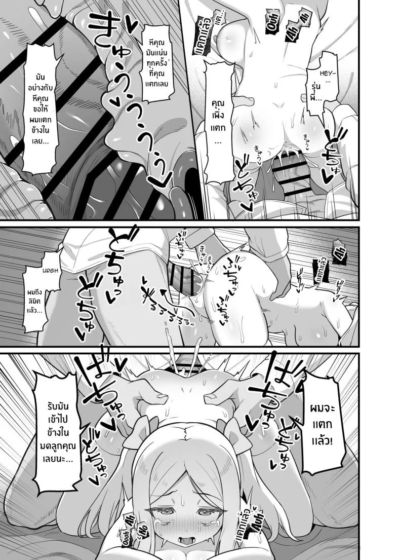 เป็นหนี้ก็ต้องใช้ด้วยร่างกาย[Ebiten Kaidou (Templus)] Chicchakute Dekai Senpai My Tiny and Huge Senpai หน้า 18
