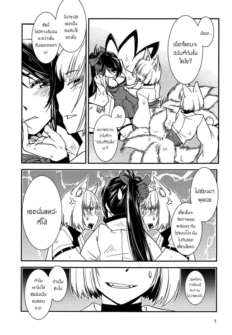 แยกไม่ออก ใช้ร่างกายบอกแทน [Kamotama] Kaga Ga Dabutta.  Kaga Got Duplicated หน้า 6