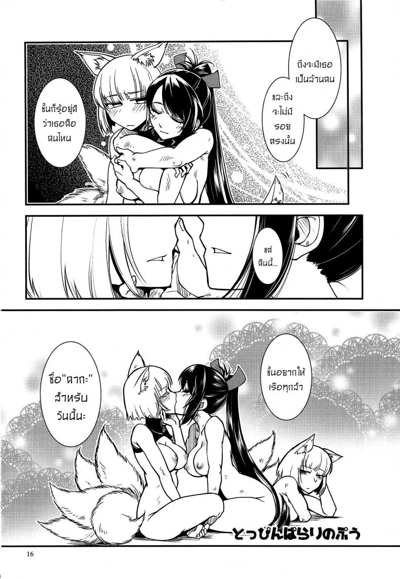 แยกไม่ออก ใช้ร่างกายบอกแทน [Kamotama] Kaga Ga Dabutta.  Kaga Got Duplicated หน้า 17