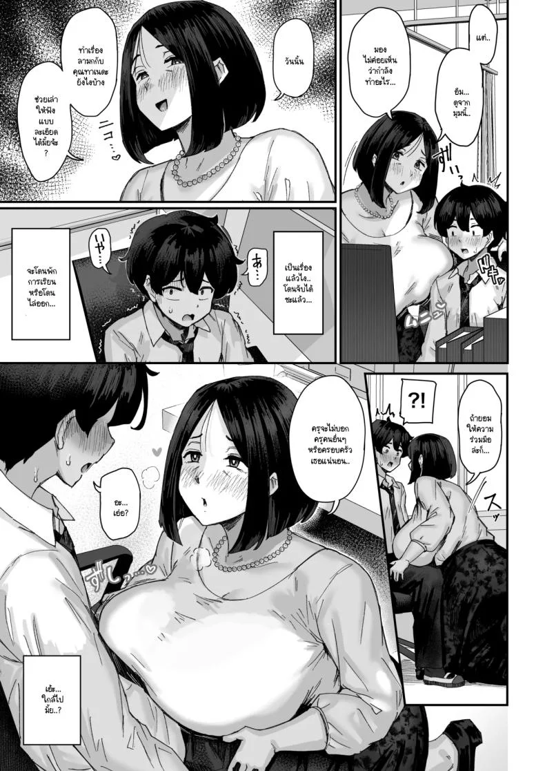เพราะว่าเธอปฏิเสธไม่เป็นนี่นา (Ikinari Mojio)เพราะว่าเธอปฏิเสธไม่เป็นนี่นา2 หน้า 9