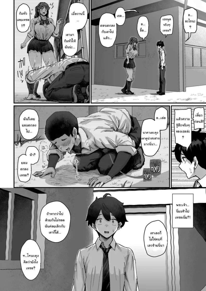 เพราะว่าเธอปฏิเสธไม่เป็นนี่นา (Ikinari Mojio)เพราะว่าเธอปฏิเสธไม่เป็นนี่นา 1 หน้า 7