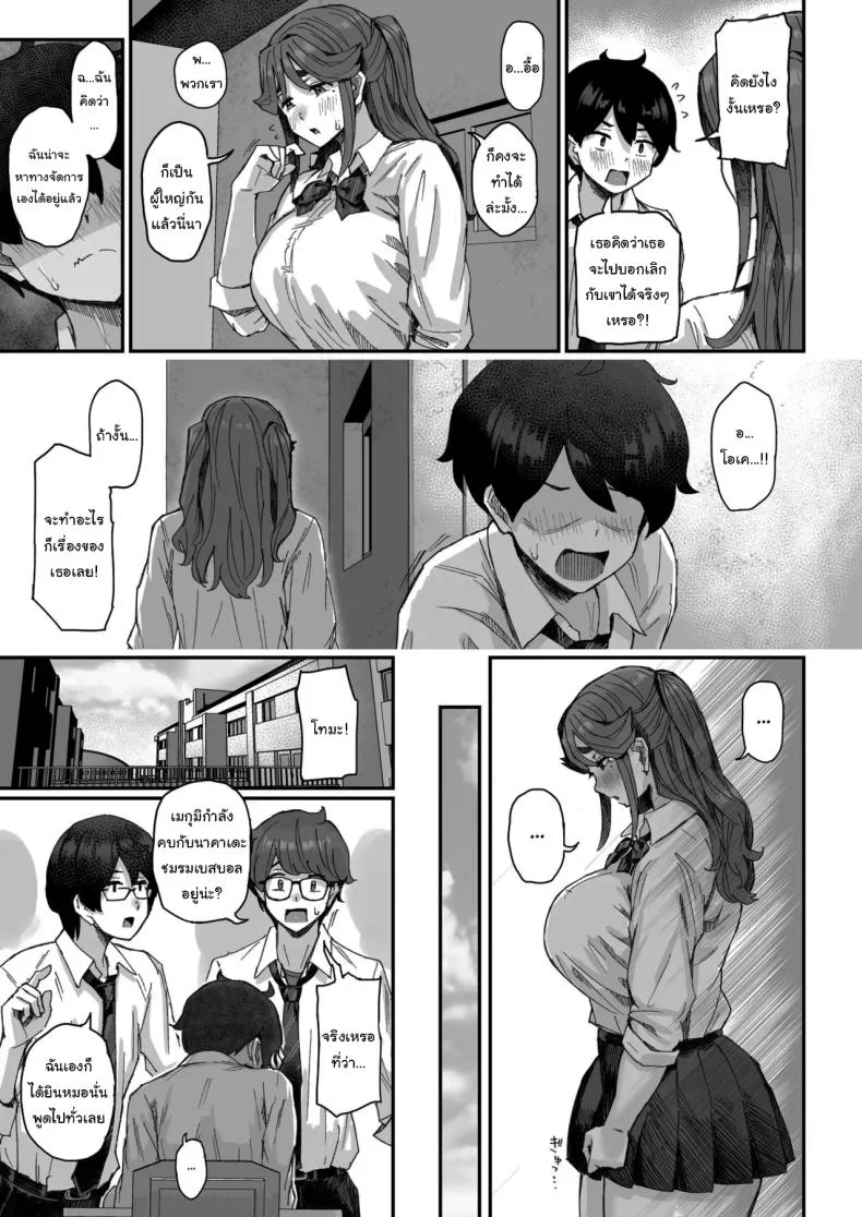 เพราะว่าเธอปฏิเสธไม่เป็นนี่นา (Ikinari Mojio)เพราะว่าเธอปฏิเสธไม่เป็นนี่นา 1 หน้า 8