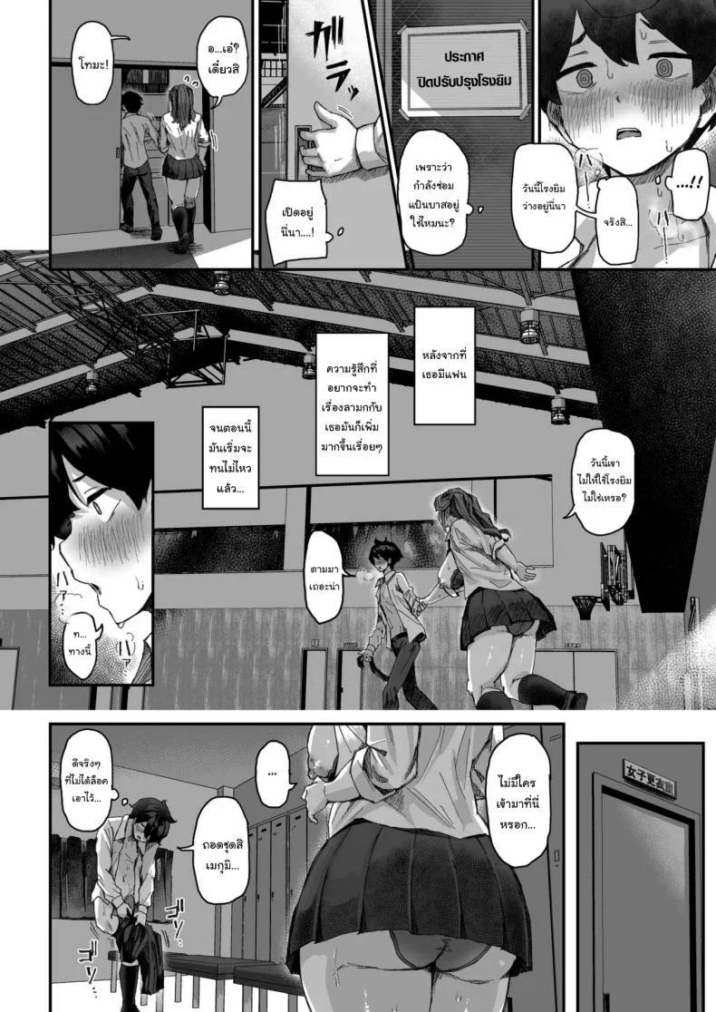เพราะว่าเธอปฏิเสธไม่เป็นนี่นา (Ikinari Mojio)เพราะว่าเธอปฏิเสธไม่เป็นนี่นา 1 หน้า 31