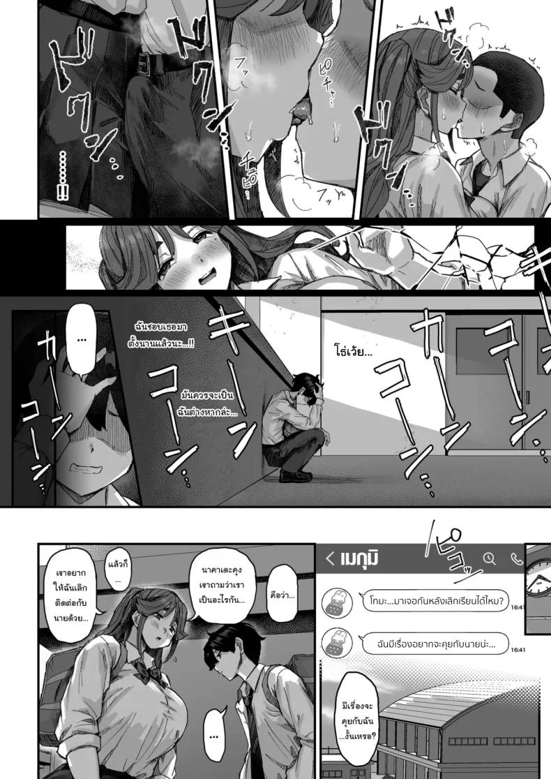 เพราะว่าเธอปฏิเสธไม่เป็นนี่นา (Ikinari Mojio) หน้า 11