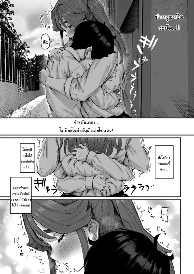 เพราะว่าเธอปฏิเสธไม่เป็นนี่นา (Ikinari Mojio) หน้า 14
