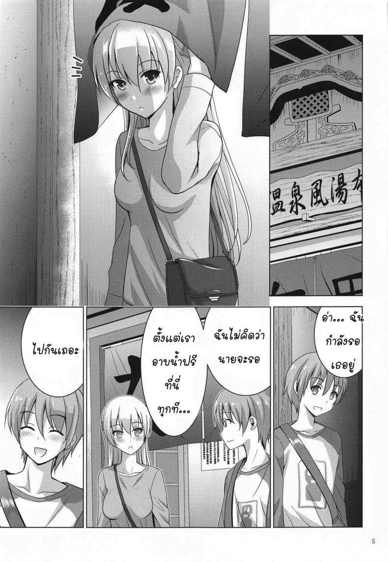 ถ้าห้องไม่ว่าง ข้างทางก็ได้  (COMIC1 17) [Studio BIG-X (Arino Hiroshi)] MOUSOU THEATER 66 (Tonikaku Kawaii) หน้า 4