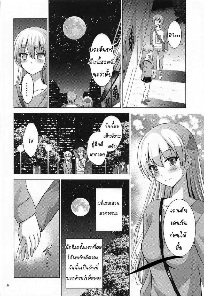 ถ้าห้องไม่ว่าง ข้างทางก็ได้  (COMIC1 17) [Studio BIG-X (Arino Hiroshi)] MOUSOU THEATER 66 (Tonikaku Kawaii) หน้า 5